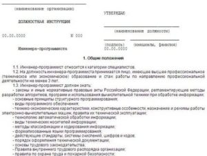 Должностная инструкция программиста 2020 год с учетом проф стандарта