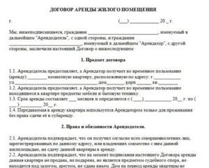 Договор найма квартиры ремонт за счет наимодателя в оплаты