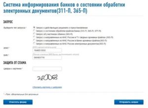 Блокировка расчетного счета налоговой инспекцией проверить онлайн