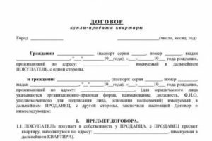 Все нюансы договора купли продажи