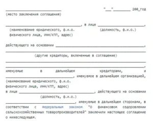 Договор реструктуризации долга по договору займа образец