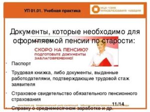 Время подачи документов на пенсию