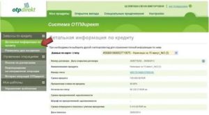Как проверить долг в отп банке