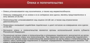 До какого возраста можно быть опекуном