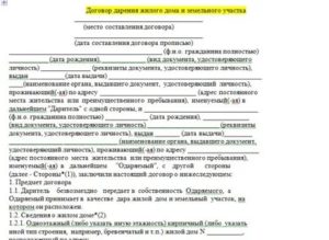 Документы для дарения садового участка близкому родственнику