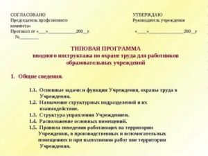 Должностные инструкции по охране труда надо ли утверждать с профсоюзом