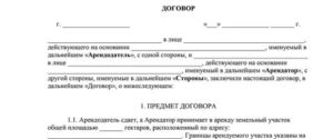 Договор по подбору земельного участка образец