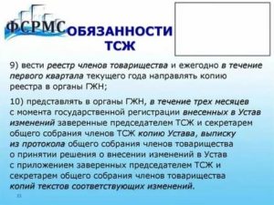 Должностная инструкция председателя тсж скачать бесплатно