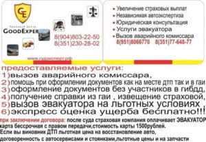 Кто должен оплачивать услуги аварийного комиссара