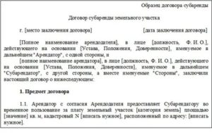Договор по подбору земельного участка образец