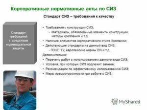 Программа тренировки использования сиз