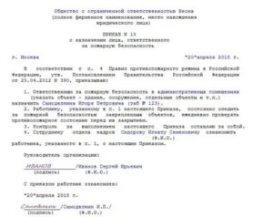 Ответственность возлагаю на себя или оставляю за собой