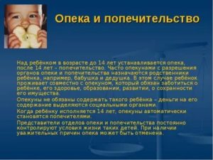 До какого возраста можно быть опекуном