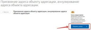 Какие документы нужно сдавать для присвоения адреса