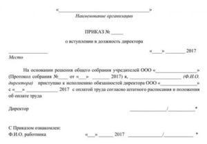 Образец приказа о назначении на должность военнослужащего