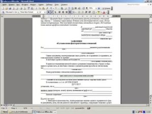 Заявление об установлении родства с умершим человеком