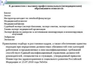 Кто относится к специалистам в здравоохранении