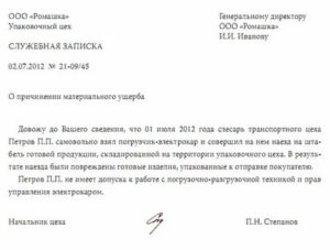 Оформление порчи имущества работодателя