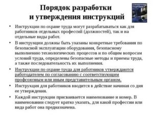 Должностные инструкции по охране труда надо ли утверждать с профсоюзом