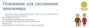 Если сократили перед пенсией