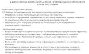 Должностная инструкция программиста 2020 год с учетом проф стандарта