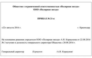 Образец приказа о назначении на должность военнослужащего