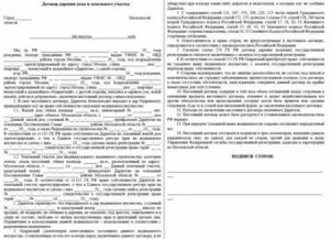 Документы для дарения садового участка близкому родственнику