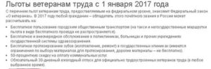 Ветеран труда по стажу как оплачивается пособие в башкирии