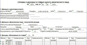Мат помощь в справке 2 ндфл 2020