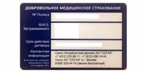 Полис дмс через согаз в спб