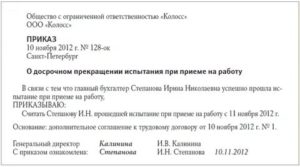 После испытательного срока перевод на постоянную