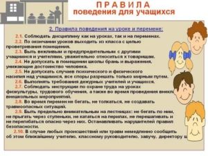 Инструктаж о правилах поведения в школе