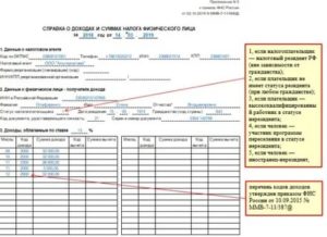 Мат помощь в справке 2 ндфл 2020