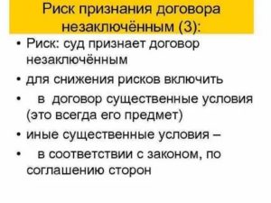 Что значит договор считается незаключенным