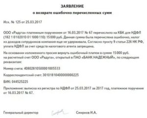 Возврат ндфл ошибочно перечисленного