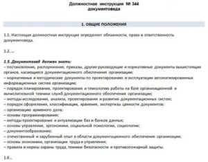Должностная инструкция программиста 2020 год с учетом проф стандарта