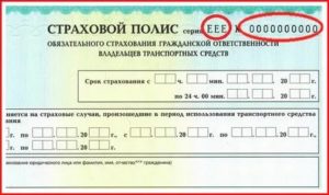 Если в страховке осаго не указан номер авто