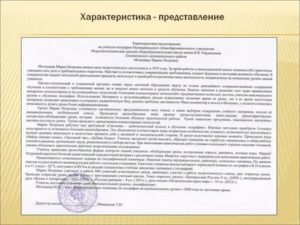 Характеристика для пенсионера награждения