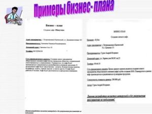 Готовый бизнес план продленки