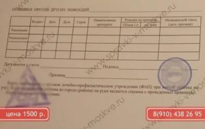 Справка о проведении вакцинации бланк на дому