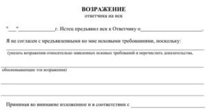 Возражения на исковое заявление о взыскании алиментов в твердой сумме