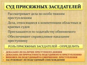 Функции суда присяжных