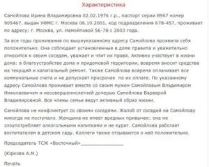Характеристика в уголовное дело