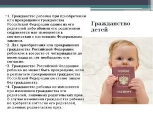 Зачем нужно оформлять гражданство ребенку