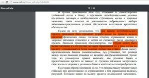 Причины отказа в выплате страховки по кредиту случае смерти заемщика
