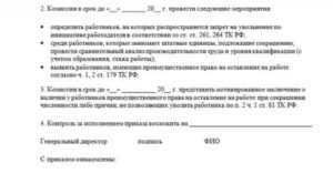 Образец протокола по сокращению численности штата
