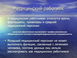 Кто относится к специалистам в здравоохранении