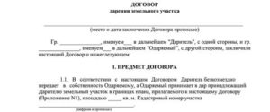 Договор по подбору земельного участка образец