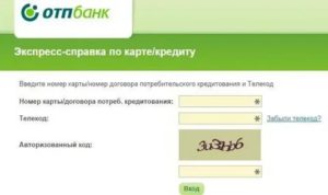 Как проверить долг в отп банке