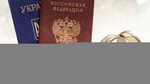 Если жениться на гражданке украины в россии